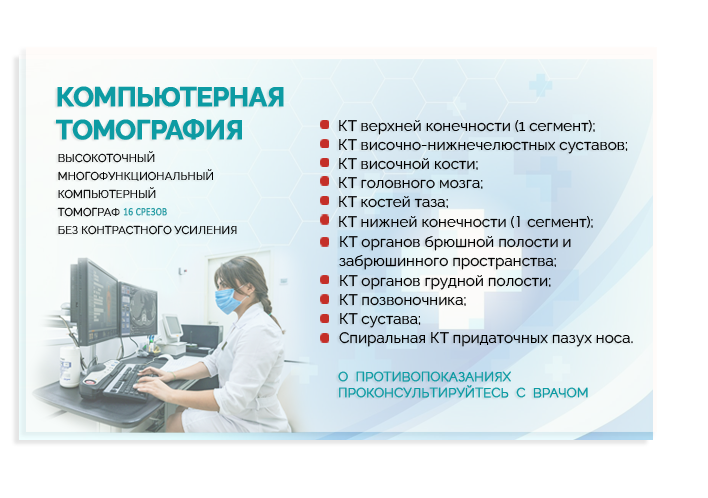 ЗАПИСЬ НА КТ