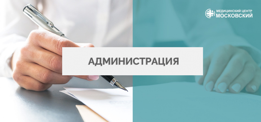Администрация