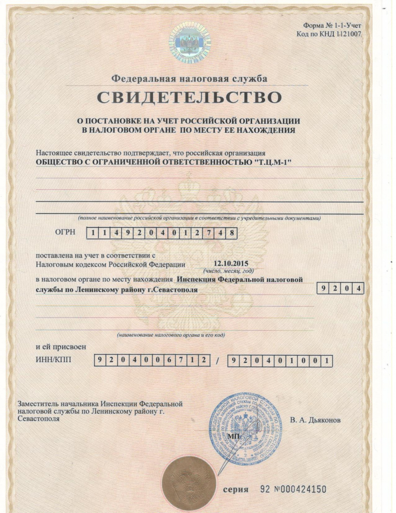 Свидетельство ИНН.jpg