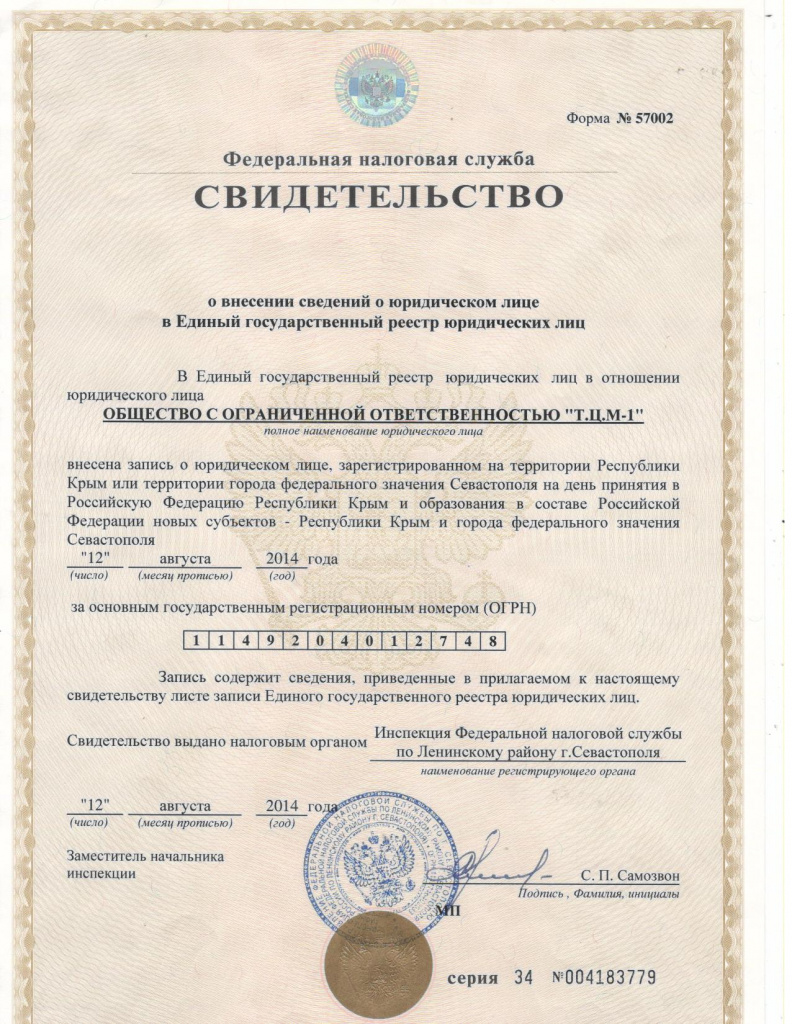 Свидетельство ОГРН.jpg