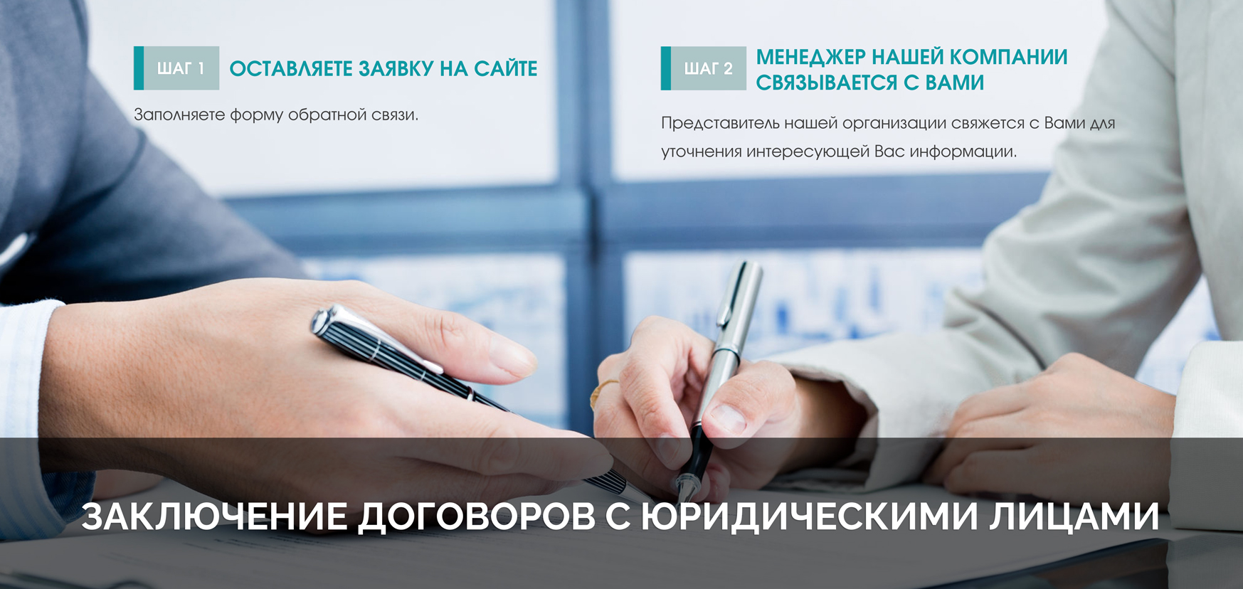 Заключение договора